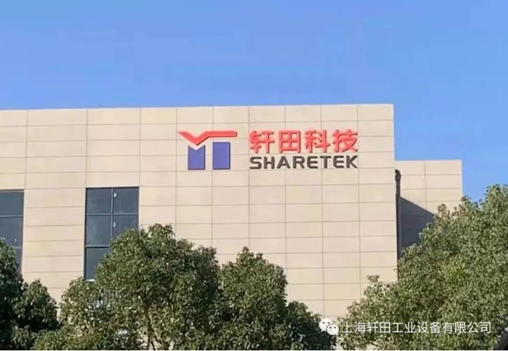 智能科技,作为轩田科技在长三角地区生产研发总部,专业从事