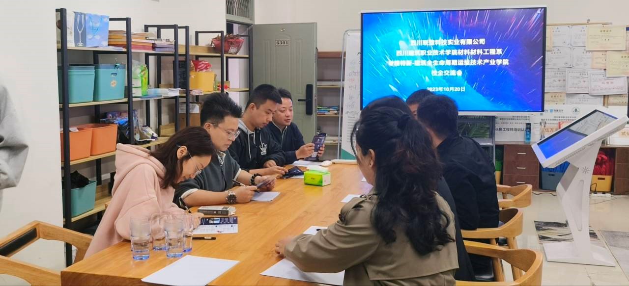 &ldquo;校企同行,筑梦未来&rdquo;-材料工程系与四川联塑科技实业开展校企交流座谈会