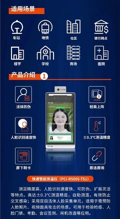 佳都科技自研智能测温产品 助力广州科技防疫