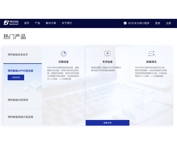 App内容巡查方式-App内容巡查-北京博特智能科技公司